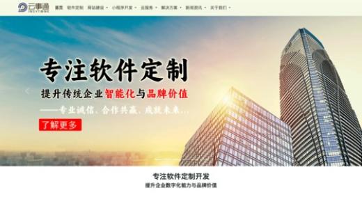 深圳軟件開發(fā)公司網(wǎng)站升級　云事通建站系統(tǒng)2.0發(fā)布