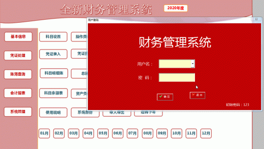 中小學(xué)食堂財(cái)務(wù)系統(tǒng)常用的功能