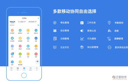 移動(dòng)辦公系統(tǒng)簡介