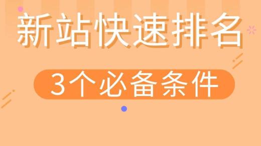 新建網(wǎng)站百度收錄一般要多長時間