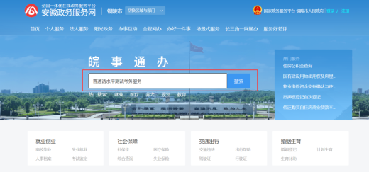 安徽銅陵市政府網(wǎng)站 向“數(shù)字政府融合門戶”邁進