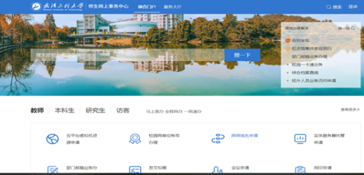 融合式門戶網(wǎng)站在武漢工程大學應(yīng)用指南