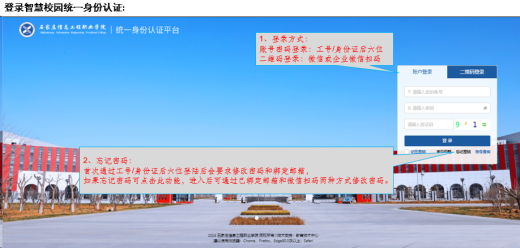 石家莊信息工程職業(yè)學(xué)院智慧校園統(tǒng)一身份認(rèn)證和融合門戶網(wǎng)站升級優(yōu)化應(yīng)用
