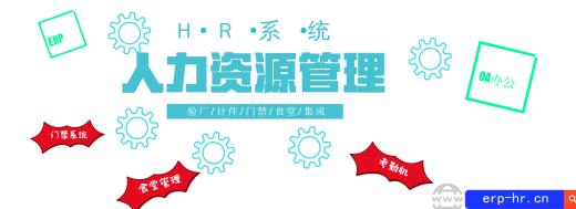 人事管理系統(tǒng)廠(chǎng)商品牌匯總